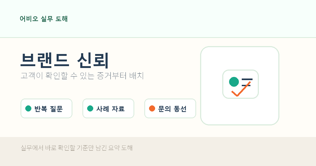 뉴스레터 문체가 브랜드 신뢰를 만드는 방식
