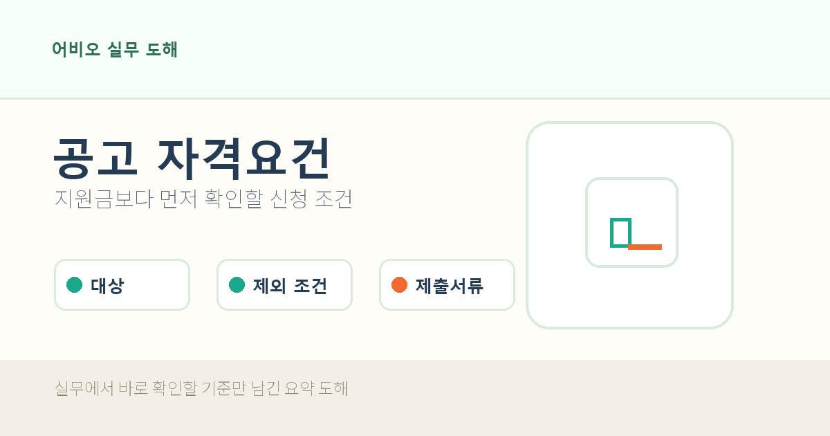 2026년 상반기 울산 북구청년창업지원센터 하반기 입주기업 모집공고, 신청 전에 사업 관점으로 다시 보기